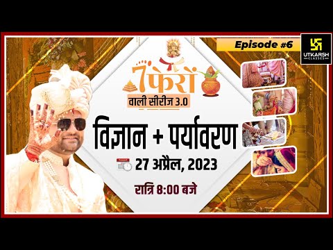 Science & Environment Ep.6 | 7 Phero Wali Series 3.0 | For All Exams | Kumar Gaurav Sir