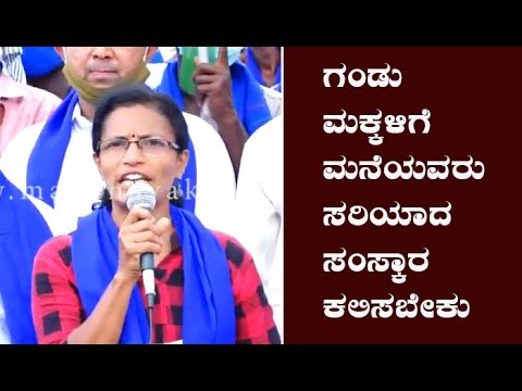 ಅತ್ಯಾಚಾರ ಮಾಡುವವರು ಗಂಡು ಮಕ್ಕಳು | ಅವರಿಗೆ ಮನೆಯವರು ಸರಿಯಾದ ಸಂಸ್ಕಾರ ನೀಡಬೇಕು