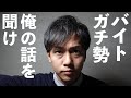 【就活】バイトリーダー・バイトガチ勢がアピールすべきポイント