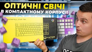 Огляд Hator Rockfall Evo Tkl - Компактна клавіатура з крутими свічами!