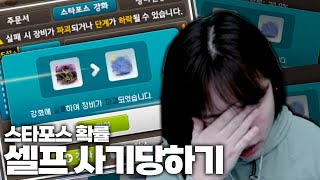 메이플 스타포스 강화 커포링 22성 만들고싶은 마음에 그만....[메이플스토리]