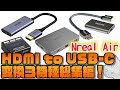 【Nreal Air】3種類のHDMI to USB-C変換器テスト総集編　GOOVIS HC2.0, UGREEN HDMI to Type-C Converter, WACOM Link Plus