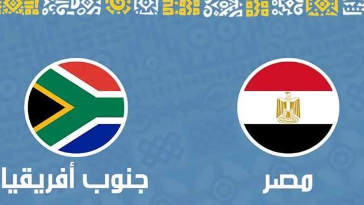 ‫مشاهدة مباراة منتخب مصر الأولمبي و جنوب إفريقيا بث مباشر ...