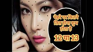 शरीर के इन अंगों पर तिल से धन का योग, Lucky Moles on body, til ka matlab, शरीर पर तिल बनाते है धनवान screenshot 4