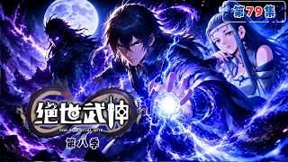MULTI SUB【God of Martial Arts Season 8】Episode 79: Berserk Battle｜God of Martial Arts #GodofMarti...