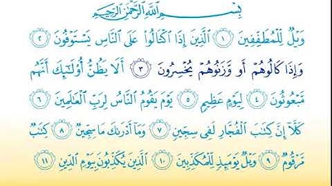 surat al mutaffifin 83 / سورة المطفّفين / children's qur'an memorisation