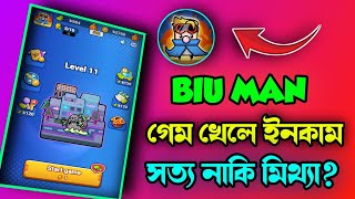 Biu Man Game থক সতযই টক পওয যয? Real Withdraw Proof Bangla