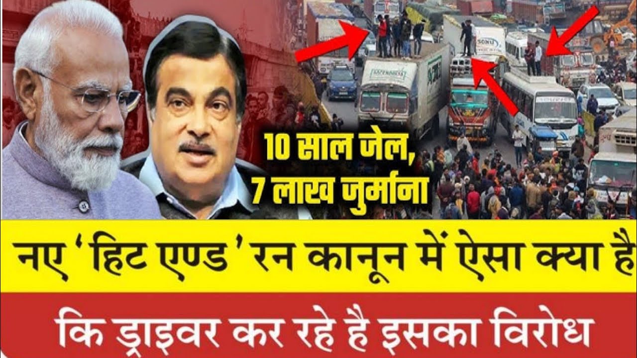 New Hit And Run Law kya hai Hit and run kanoon ड्राइवरों के द्वारा