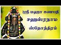 Ganapati Sahasranama Stotram | Maha Ganapati Sahasranamam Tamil | Lord Ganesha Mantram | Devotional Songs