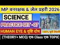 Mp Forest Guard &amp; Jail Prahari 2026। Science PRACTICE SET-07। HUMAN EYE।@AadyaStudyAcademy 
