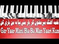 نغمه آهنگ میرمفتون گر یار منی بیا به من یاری کن Gar Yaar Mani Bia Ba Man Yaari Kun