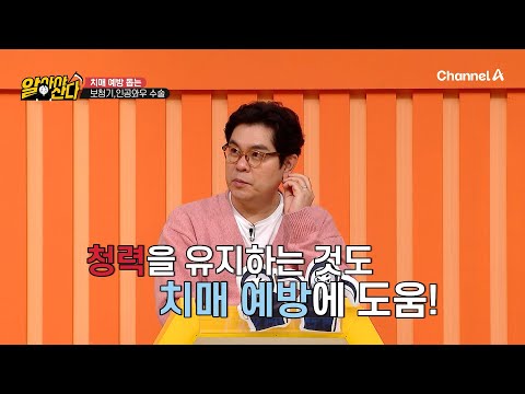중년기 치매를 유발하는 중요 요인은 ☞청력☜ 결국 몸 속 염증이 되어버리는 <strong>미세먼지의</strong> 위험성♨ | 알아야산다 9 회