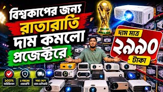 প্রজেক্টর🔥 Projector Price In Bangladesh | Project Price In Bangladesh 2026 | Best Projector 2026