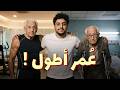 للرجال فقط بدنا نطول العمر ولا نرتاح فيه 