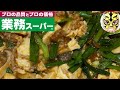 【業務スーパー】おとなの麻婆豆腐のコスパが神【宮城製粉】