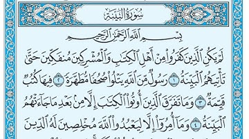 سورة البينة بصوت الشيخ مشاري العفاسي