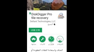 استرجاع الملفات المحذوفات على الهاتف بدون روت | افضل برنامج استرجاع الملفات المحذوفة screenshot 3
