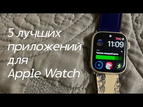 5 лучших приложения для Apple Watch / мой маст-хэв