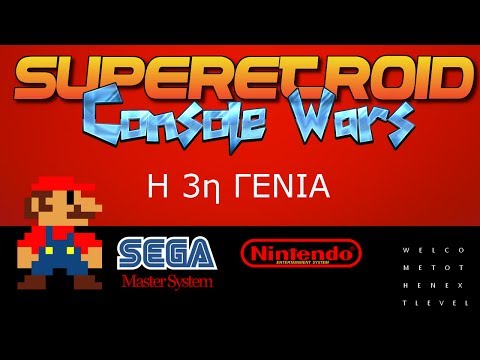 Console Wars ep.1 Η Τρίτη Γενιά &rsquo;&rsquo;The Nintendo Era&rsquo;&rsquo;