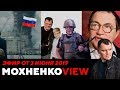 Путинский Чернобыль. Мои любимые Москали. Оранжевая Революция на ОРТ.| Мохненко VIEW