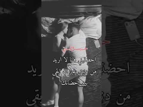 حبيبتي إحضنينني فأنا لا أريد من دنيتي غير أن أبقى بين أحضانك