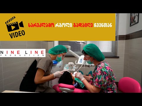 სარეკლამო რგოლი - DENTOCLUB-ისთვის