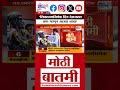 Shiv Rajyabhishek Din 2026 | Raj Thackeray | 'शिवराज्याभिषेक दिन देशभरात सण म्हणून साजरा व्हावा'