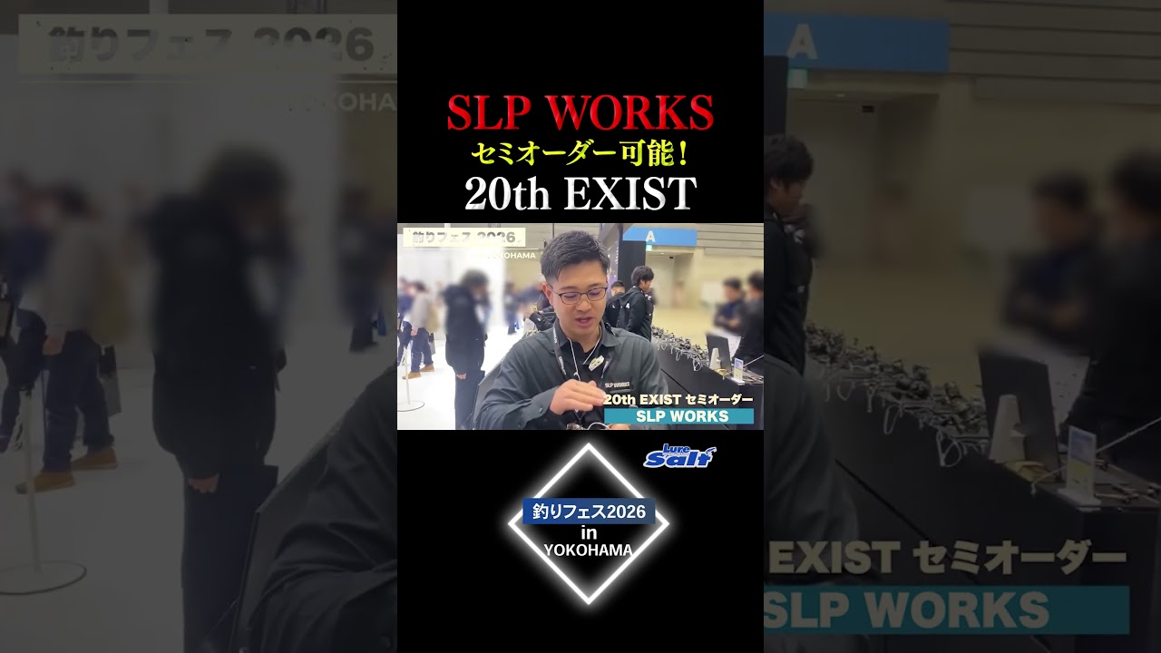 【SLP WORKS】20周年を記念したイグジストのセミオーダーを開始！