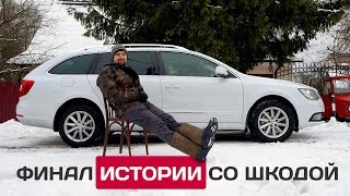 Skoda Superb плюсы и минусы - отзыв владельца