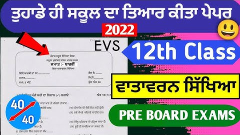 12th Class Environment Education Pre Board Paper 22February2022 solutions |#pseb12th class EVS paper
