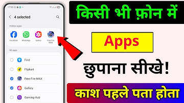App Hide Kaise Kare | How to Hide Apps on Android | App Ko Kaise Chhupaye | App Hide Setting (New)