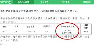 浙大金融学毕业生应聘司机？招聘单位：编外用工，成教本科