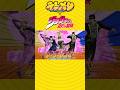 テレパシ×ジョジョ【MAD】#shorts