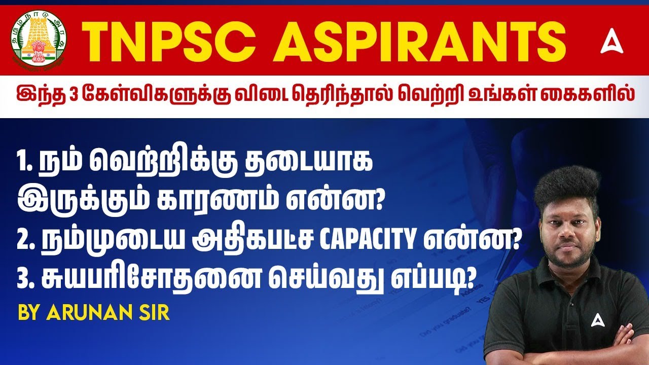 TNPSC Group 2/2A 2025 | 3 கேள்விகளுக்கு விடை தெரிந்தால் வெற்றி | Must watch Video | By Arunan Sir