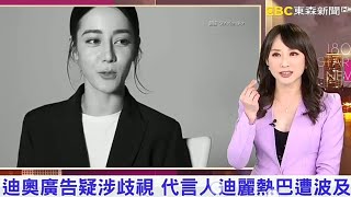東森新聞 20230412 吳宇舒 新聞彙報