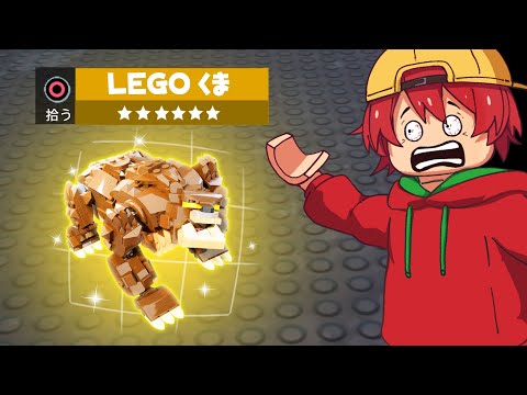 いきなりLEGO®クマがきた！ブルートとどっちが強い？！【アプデ内容まとめ】【フォートナイト】