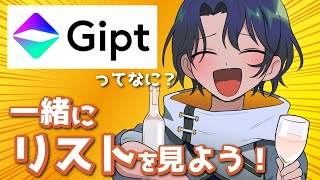 【#PR 】はじめての案件！Giptさんって何だろう～～～！？【＃Vtuber 咬昏クダク/初見歓迎】