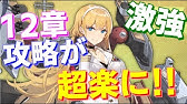 12章攻略に 410mm連装砲 三式弾 がいいらしいので使ってみました アズールレーン Youtube 12章攻略に 410mm連装砲 三式弾 がいいらしいので使ってみました アズールレーン Youtube