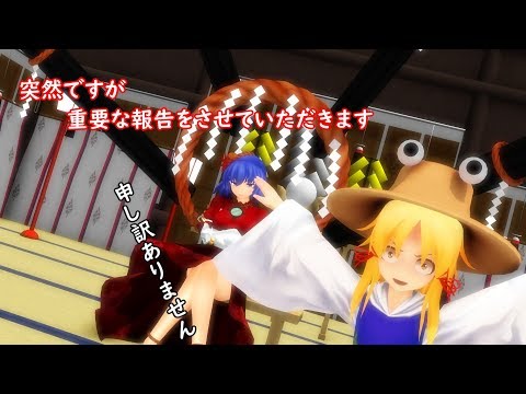 【東方ＭＭＤ】重要な報告です【ＭＭＤ紙芝居】