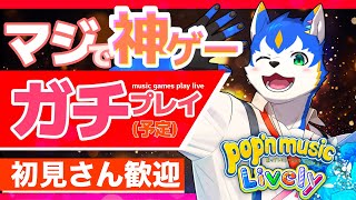 🔴はあああポップン楽しすぎるんだが？？？| pop'n music Lively【初見さん歓迎】