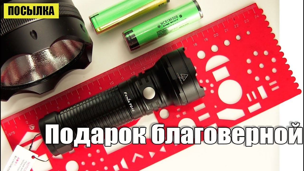 Светодиодный фонарь Fenix FD40