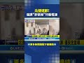 北捷行動電源政策