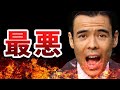 今は最悪な時....?
