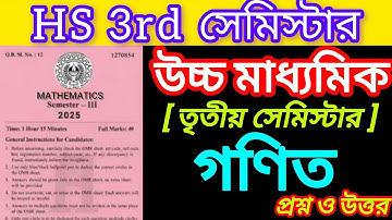 Class 12 sem 3 mathematics question paper solved 2026 || HS 2026 mathematics question answer 3rd sem