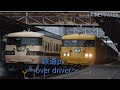 【鉄道PV】Rail Wars~over driver~