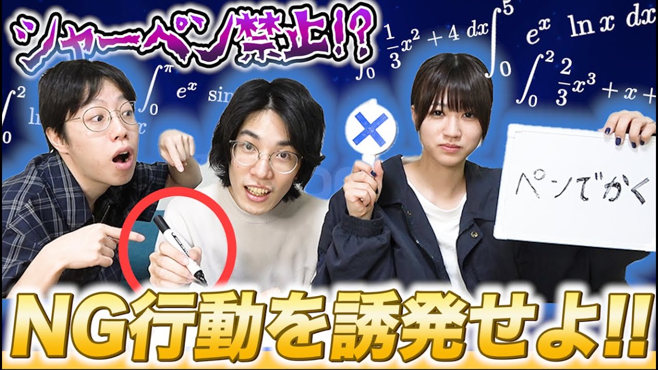 【地獄絵図】ペンで書いたら即いっき飲み！？理系阪大生がNG行動を設定して数学速解き対決をしたらカオスすぎたwww