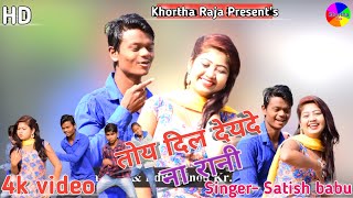Toy dil dey de na rani||Khortha HD video new 2021 Song