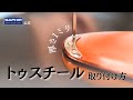 革底を守るトゥスチールを自宅で簡単に取り付ける方法【サフィール公式】