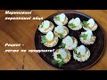Мариновані перепелині яйця/ легкий рецепт - смачна закуска до святкового столу!