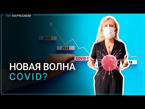 Что Нужно Знать О Новом Штамме Коронавируса